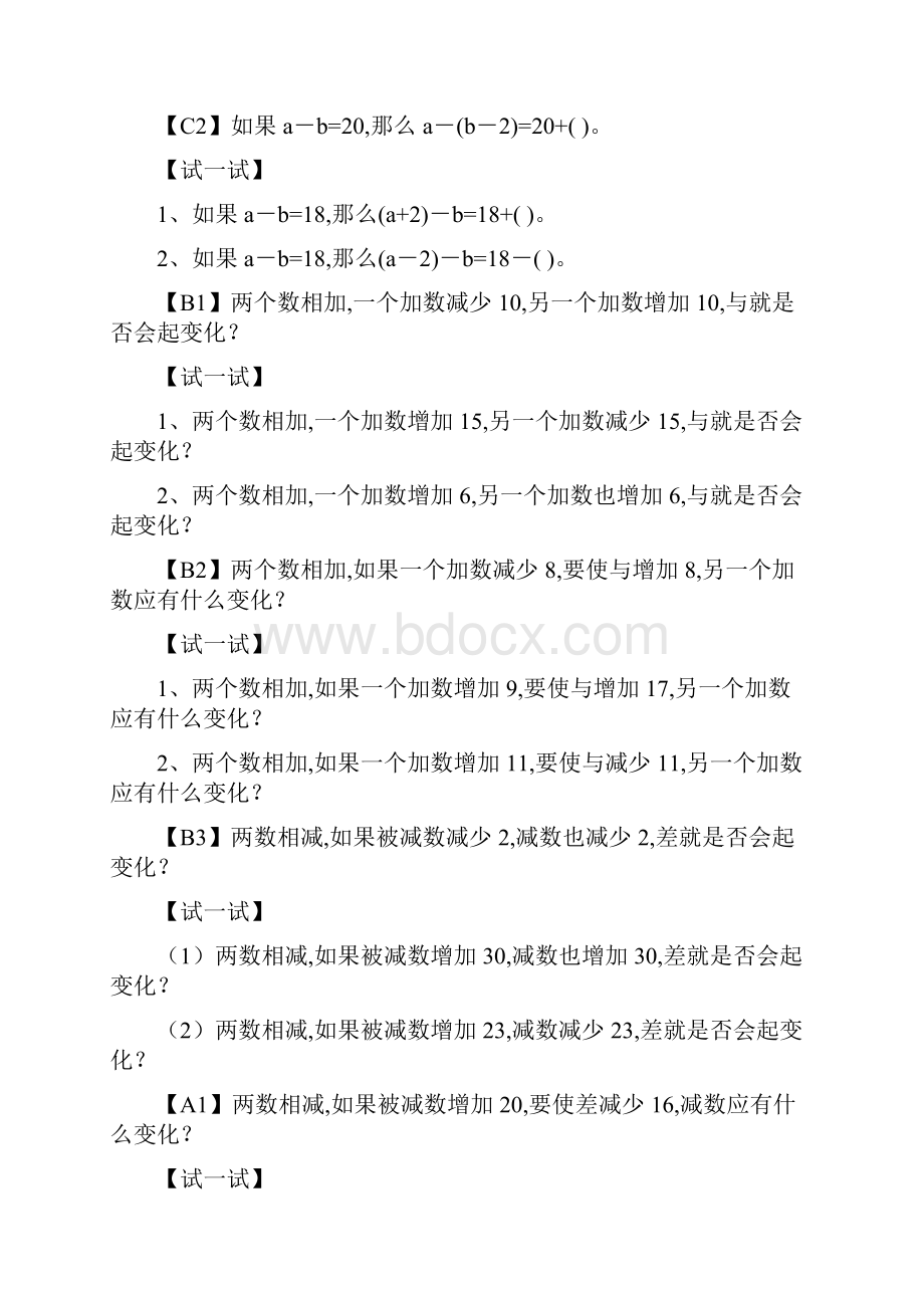 四年级等差数列.docx_第2页