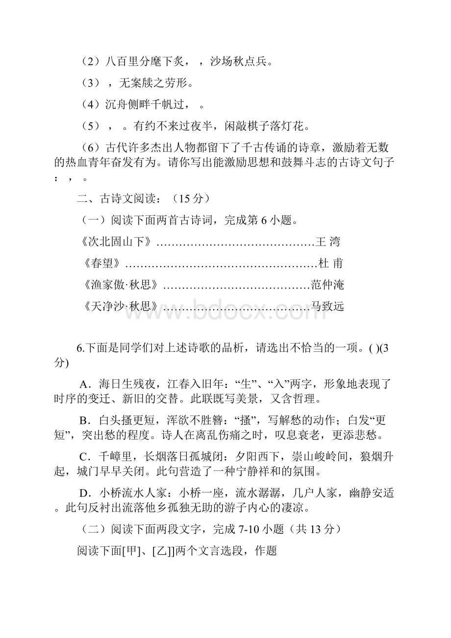 届鲁教版中考语文模拟考试试题4及答案.docx_第3页