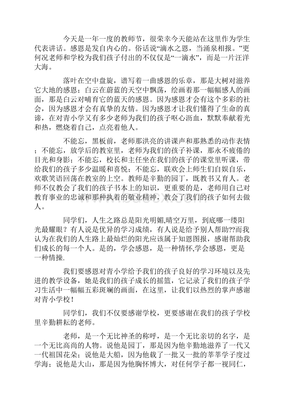 教师节庆祝会学生致辞通用7篇.docx_第3页