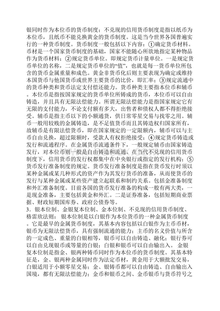 金融联考大纲编辑版.docx_第2页