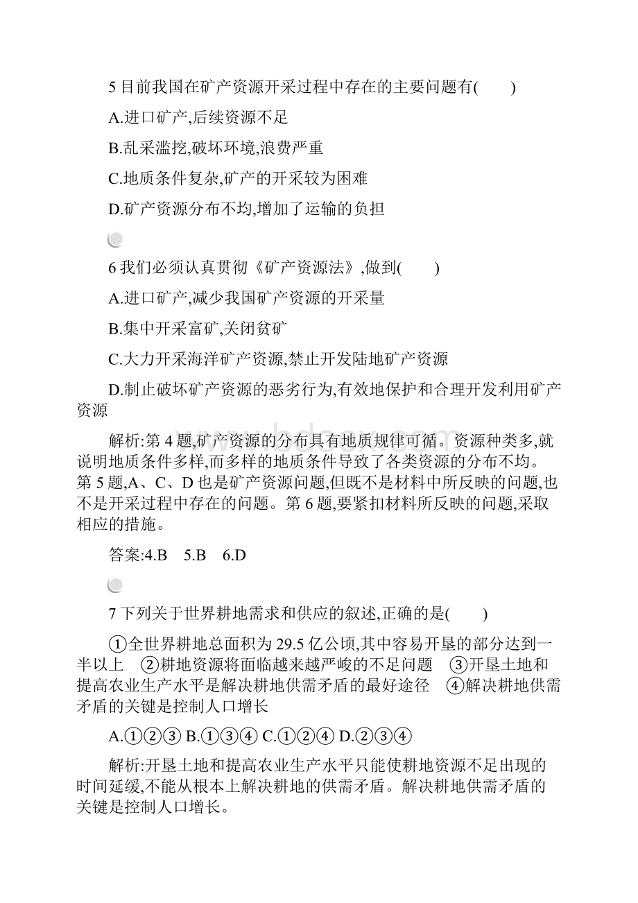 学年高中地理 第三章 自然资源的利用与保护 31 人类面临的主要资源问题练习 新.docx_第3页