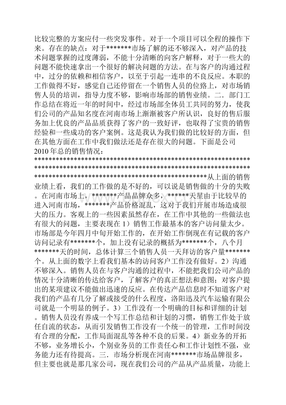 销售人员年度工作总结及工作计划500字.docx_第2页