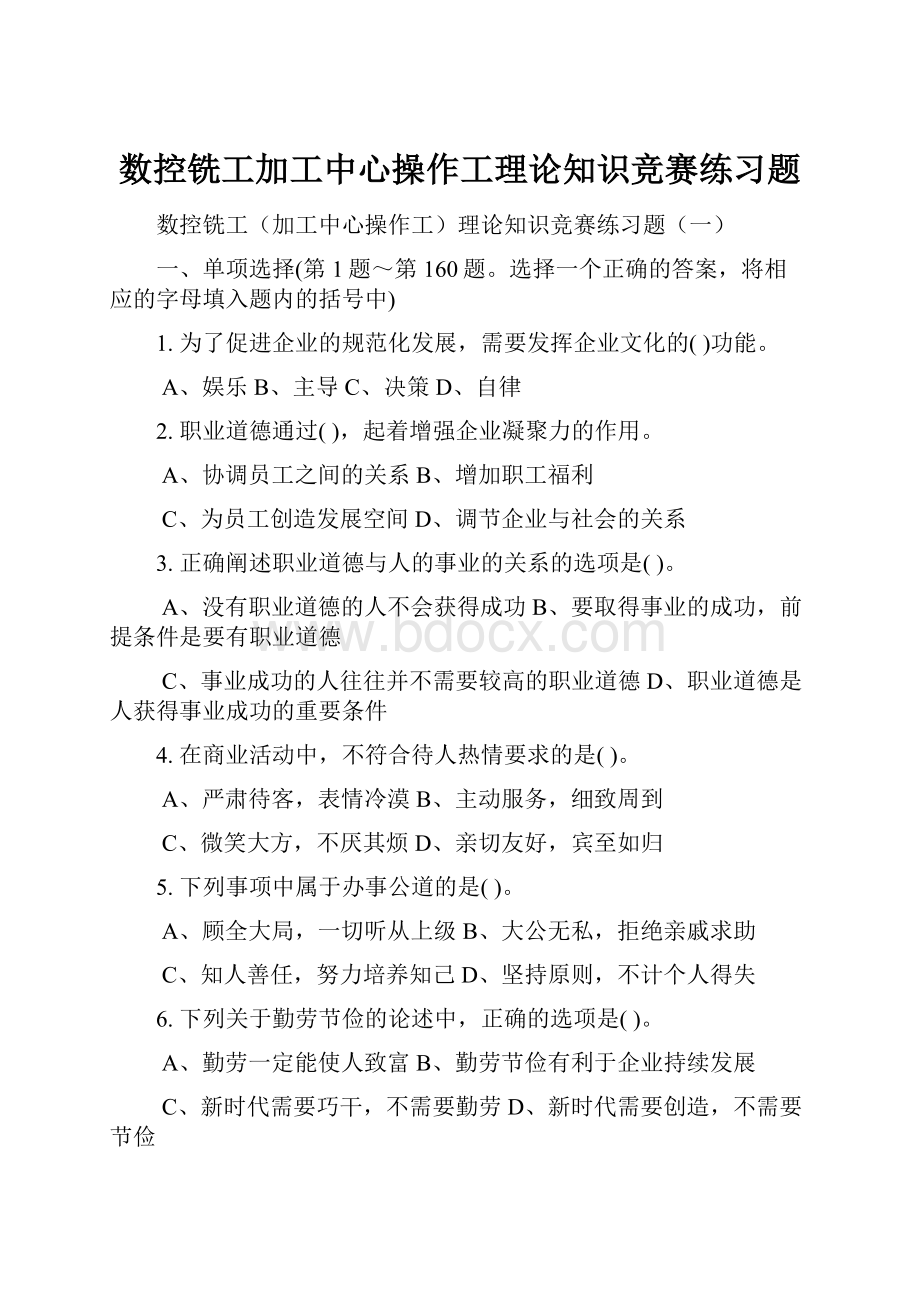 数控铣工加工中心操作工理论知识竞赛练习题.docx_第1页