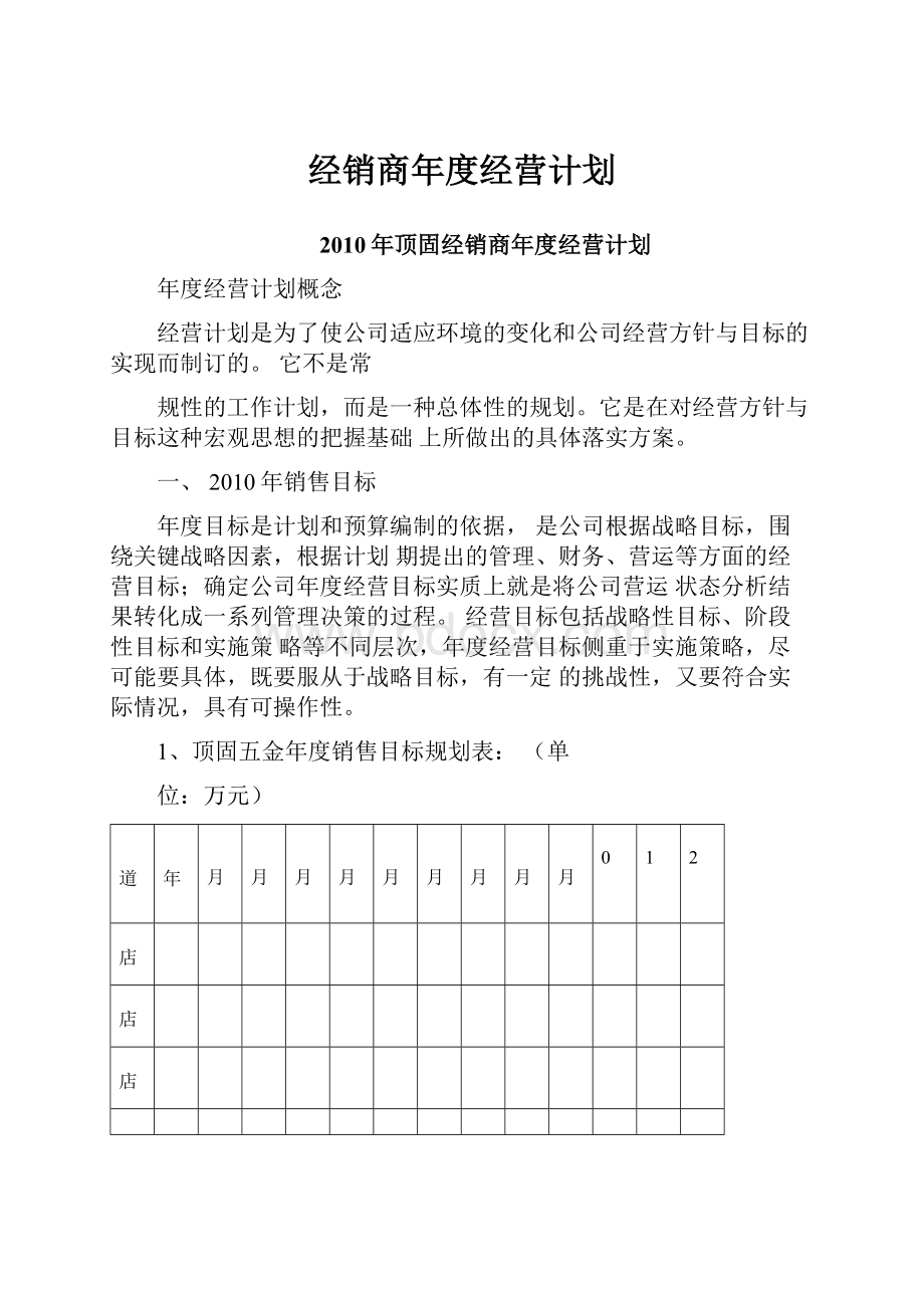 经销商年度经营计划.docx