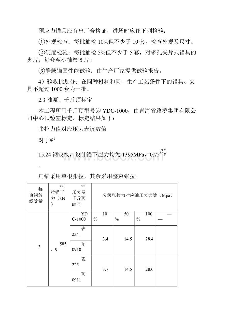 20有粘结预应力混凝土箱梁施工技术.docx_第3页