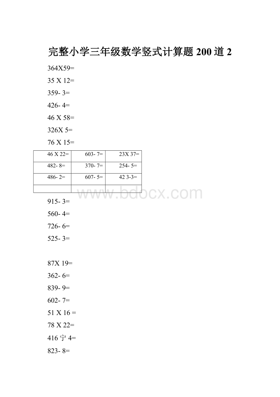 完整小学三年级数学竖式计算题200道2.docx