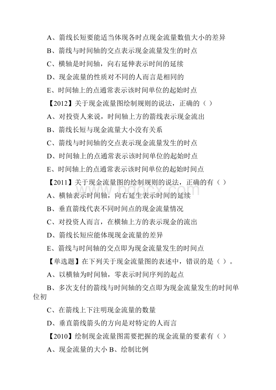 经济习题集解析.docx_第3页