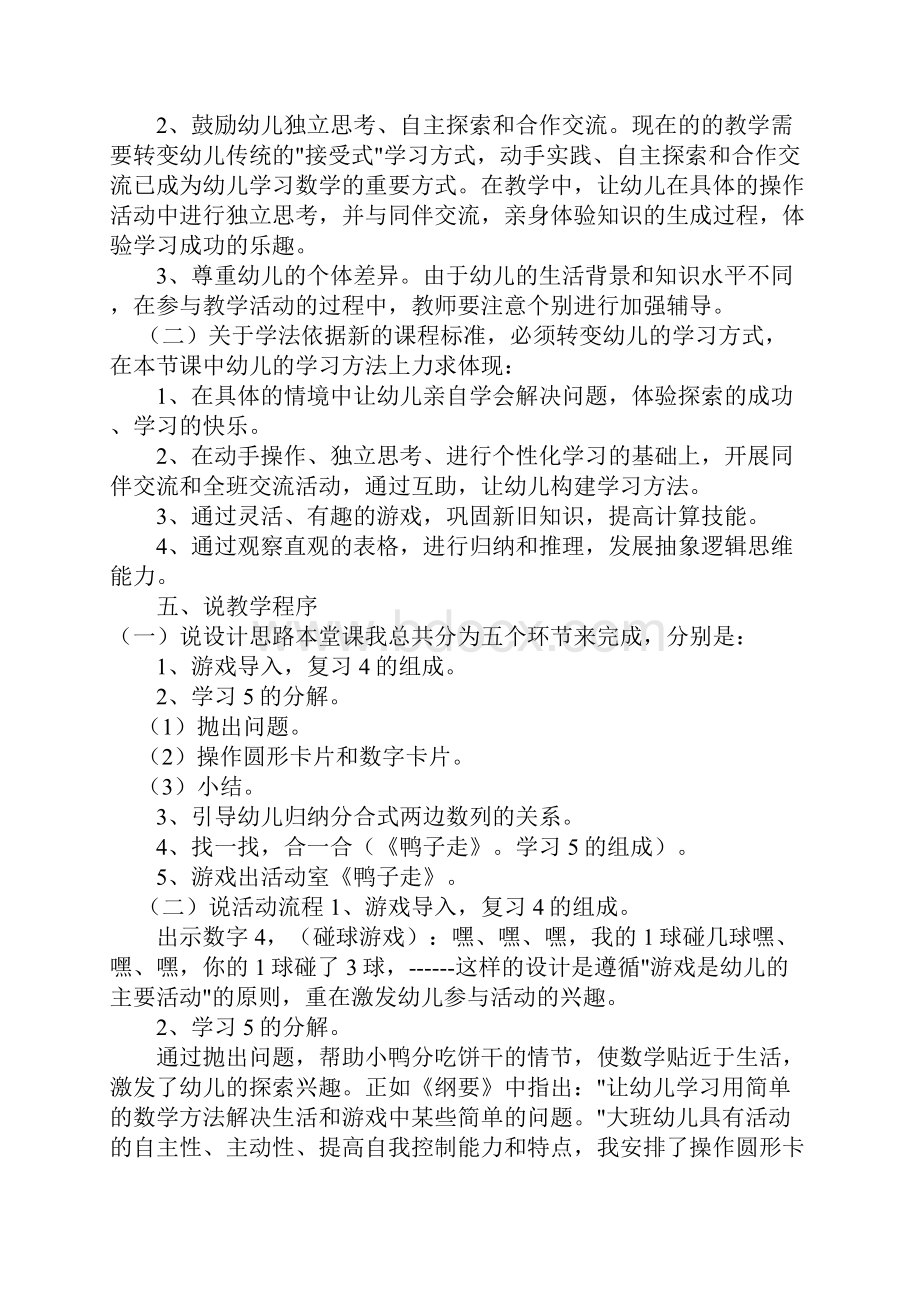 大领域说课教案.docx_第2页