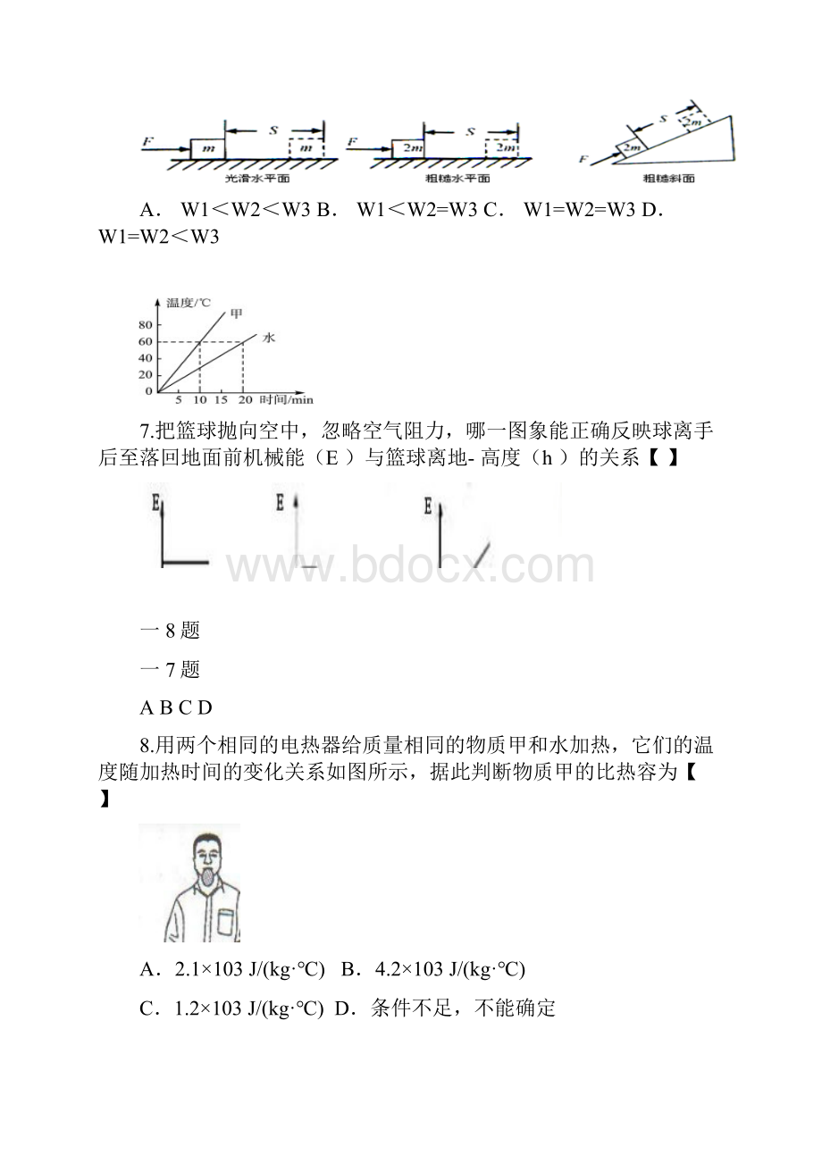 九上期末复习练习卷.docx_第3页