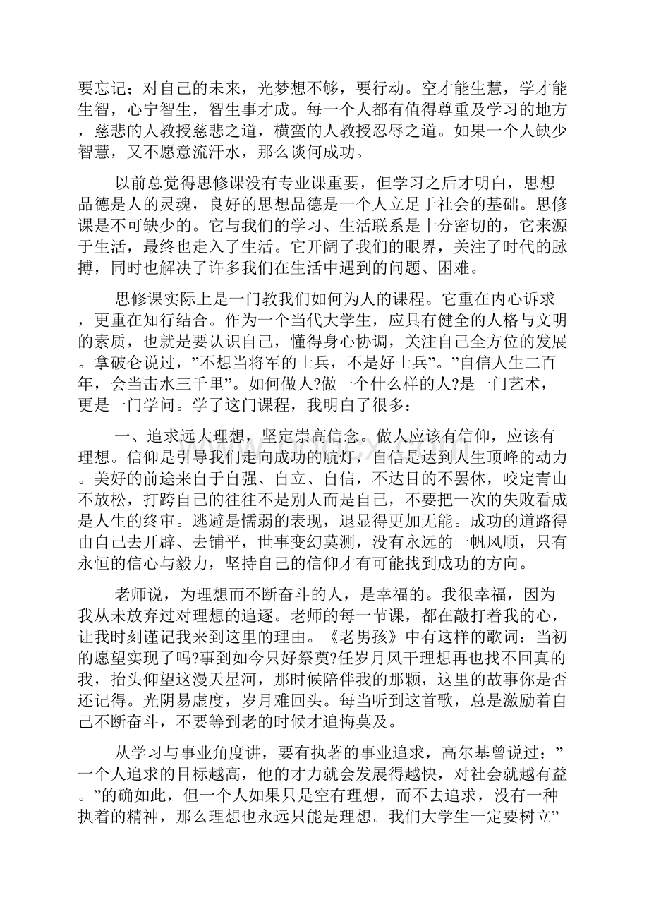 高校课程思政培训心得体会范文3篇.docx_第3页