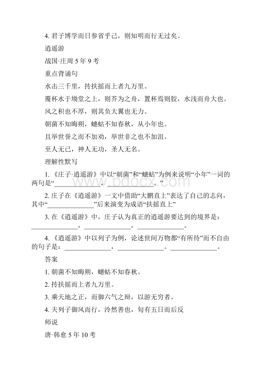 高中必背古诗文合集.docx_第2页