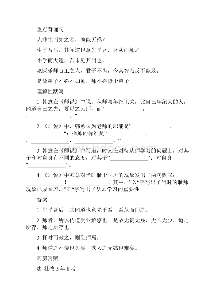 高中必背古诗文合集.docx_第3页