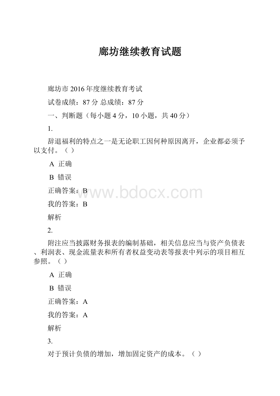 廊坊继续教育试题.docx