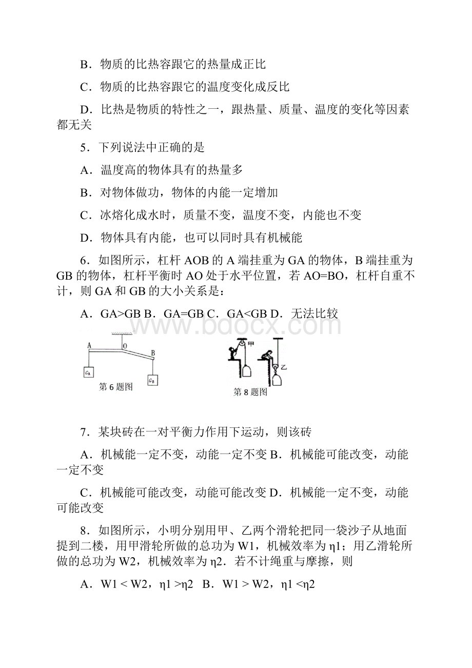 苏科版九年级物理上册第一学期第一次物理检测试题.docx_第2页