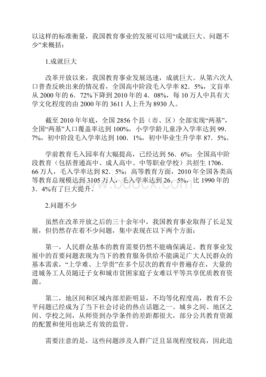 义务教育和职业教育是教改重点.docx_第2页