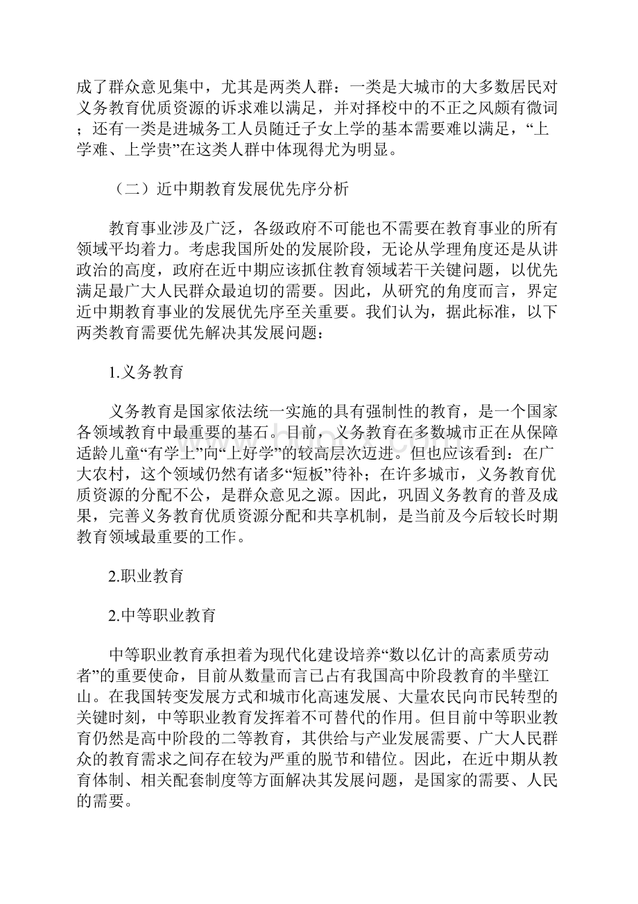 义务教育和职业教育是教改重点.docx_第3页