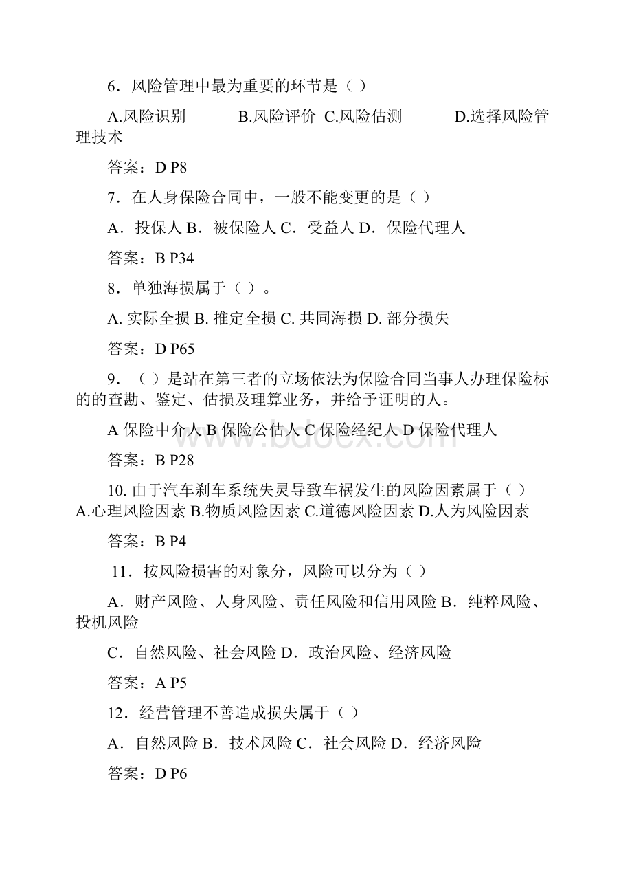 保险学复习试题及答案.docx_第2页