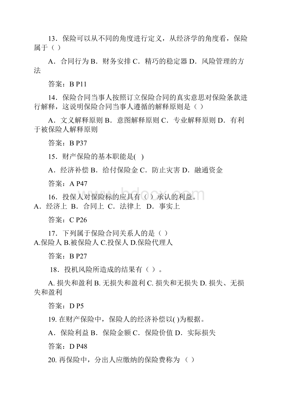 保险学复习试题及答案.docx_第3页