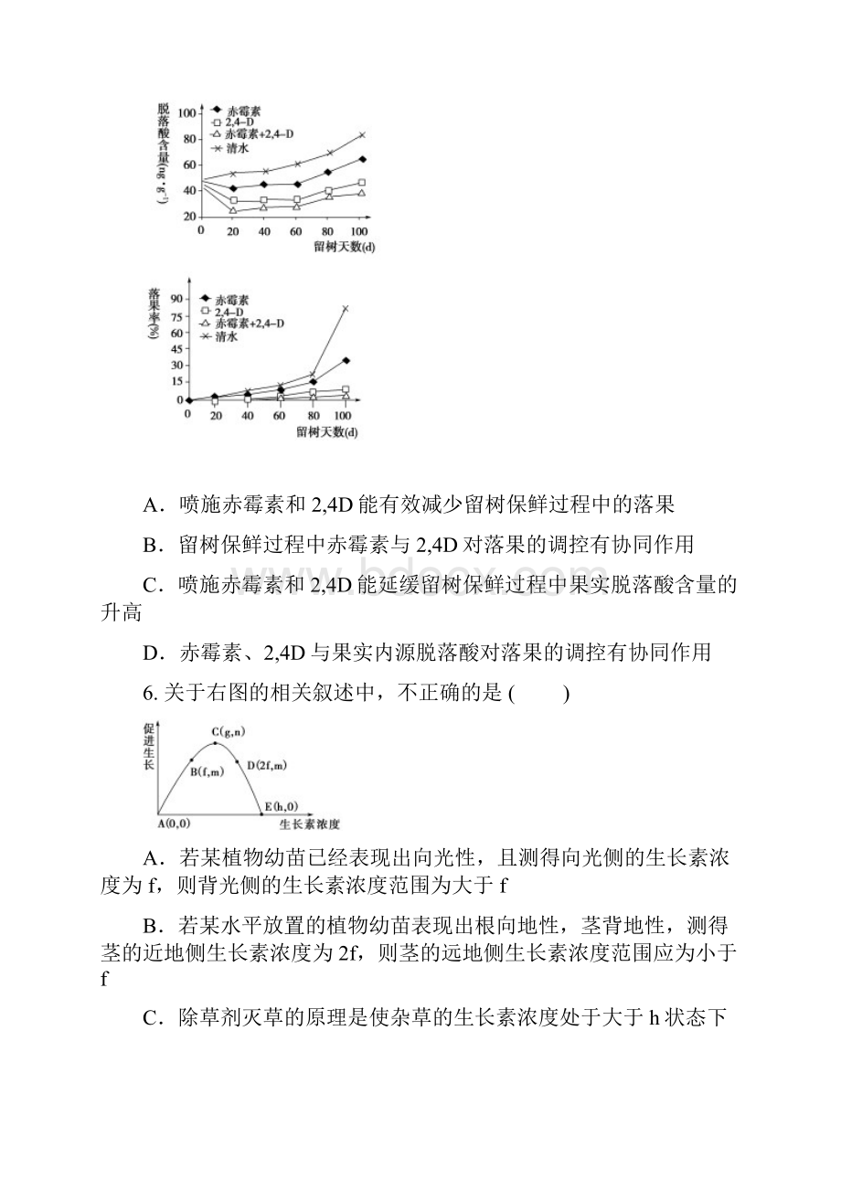 植物激素调节试题及答案精选.docx_第3页