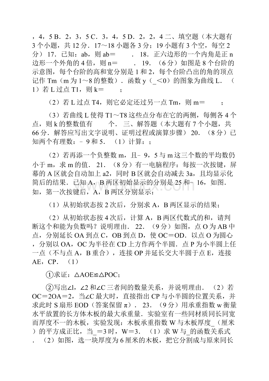 河北省中考数学试题含答案解析.docx_第3页