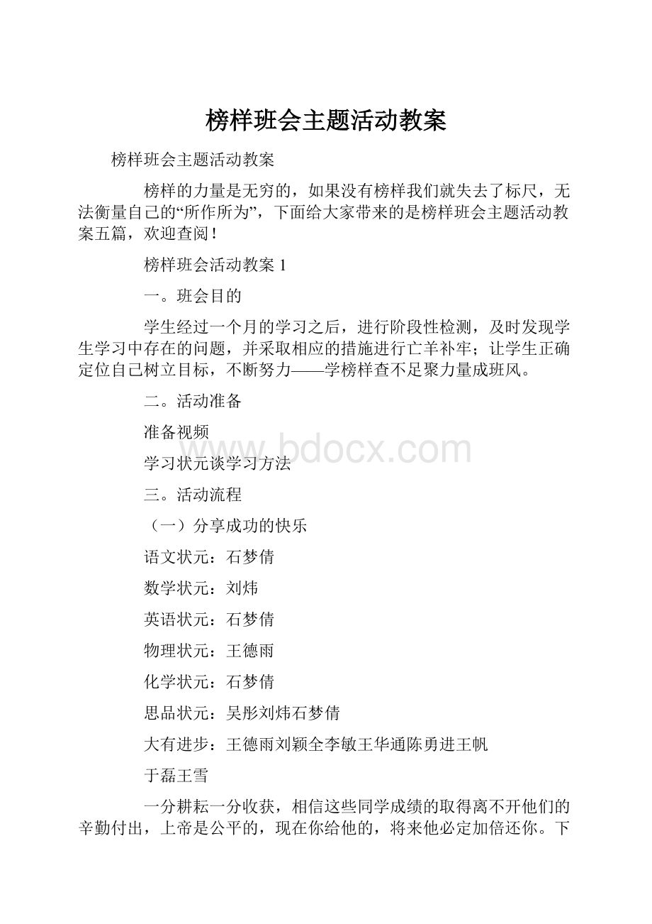 榜样班会主题活动教案.docx