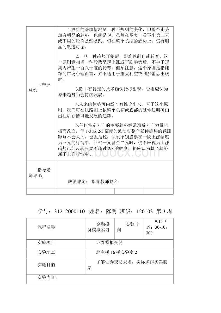 金融投资实验报告解析.docx_第3页