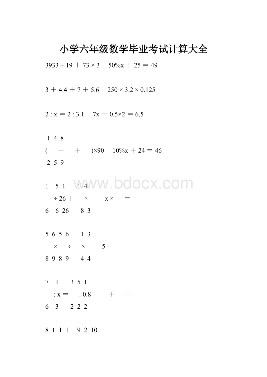 小学六年级数学毕业考试计算大全.docx