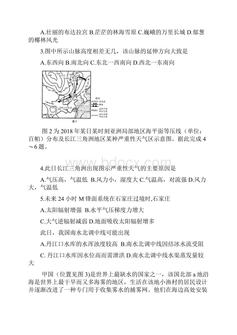 天一大联考届高三上学期阶段性测试三地理 含答案.docx_第2页