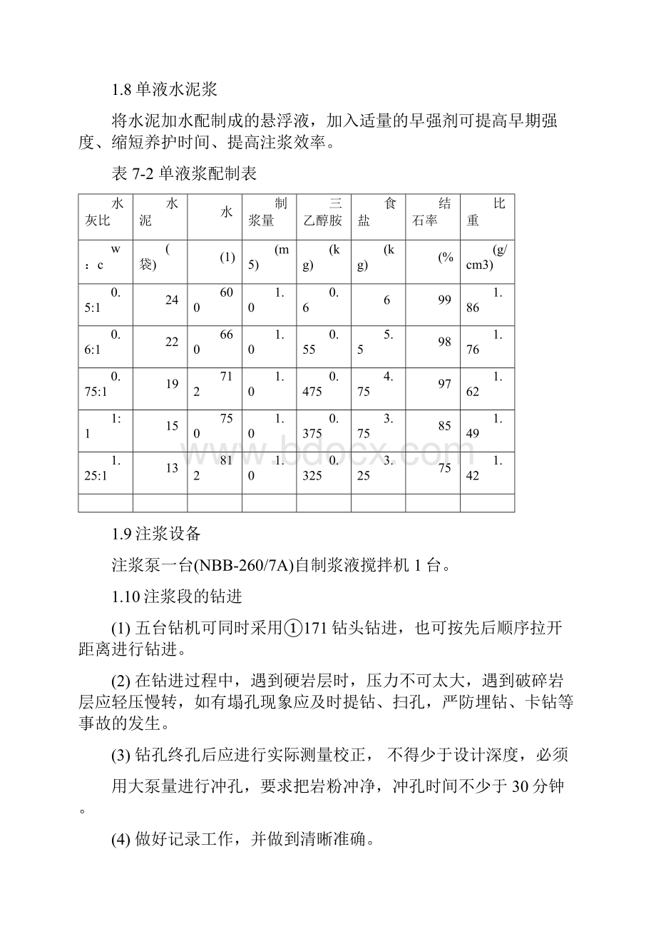 冻结钻孔工程施工措施.docx_第3页