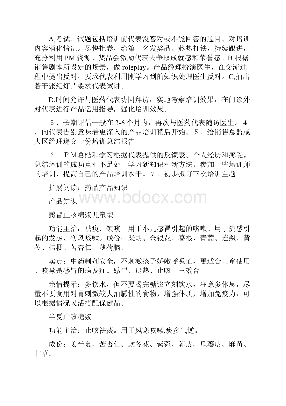 医药产品知识培训要点.docx_第3页