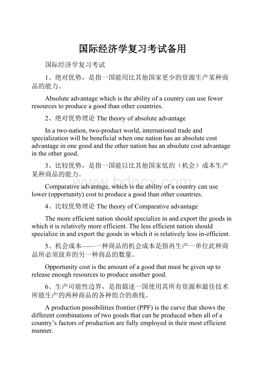 国际经济学复习考试备用.docx_第1页