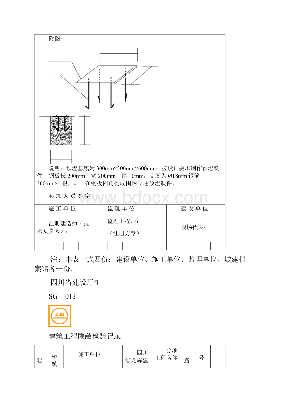 SG013建筑工程隐蔽检验记录2.docx_第3页