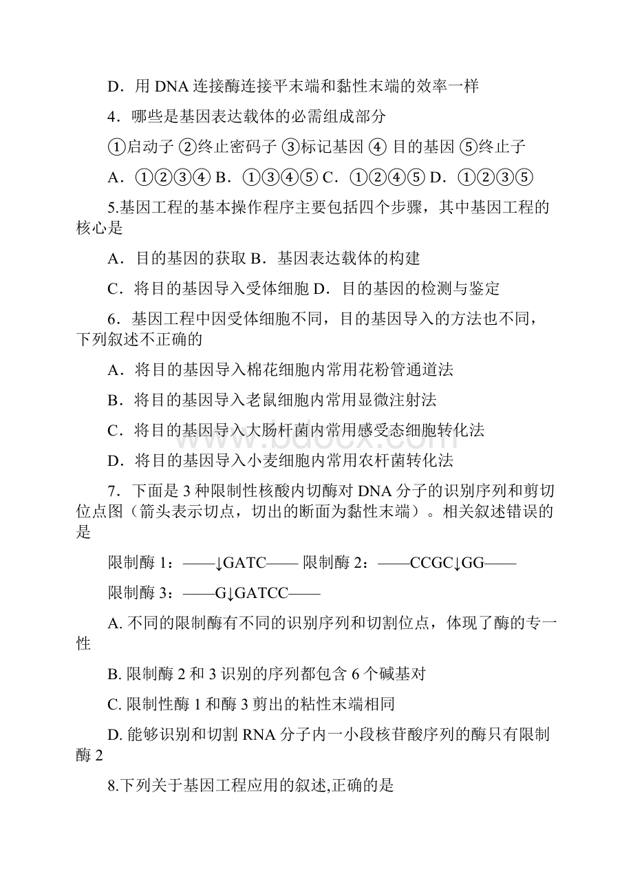 河北省黄骅中学学年高二生物下学期第一次月考试题 1.docx_第2页