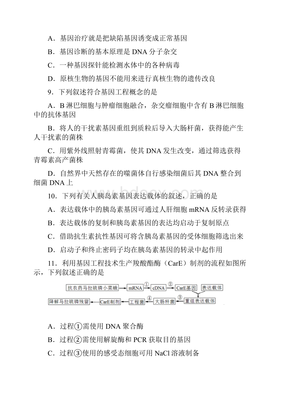 河北省黄骅中学学年高二生物下学期第一次月考试题 1.docx_第3页