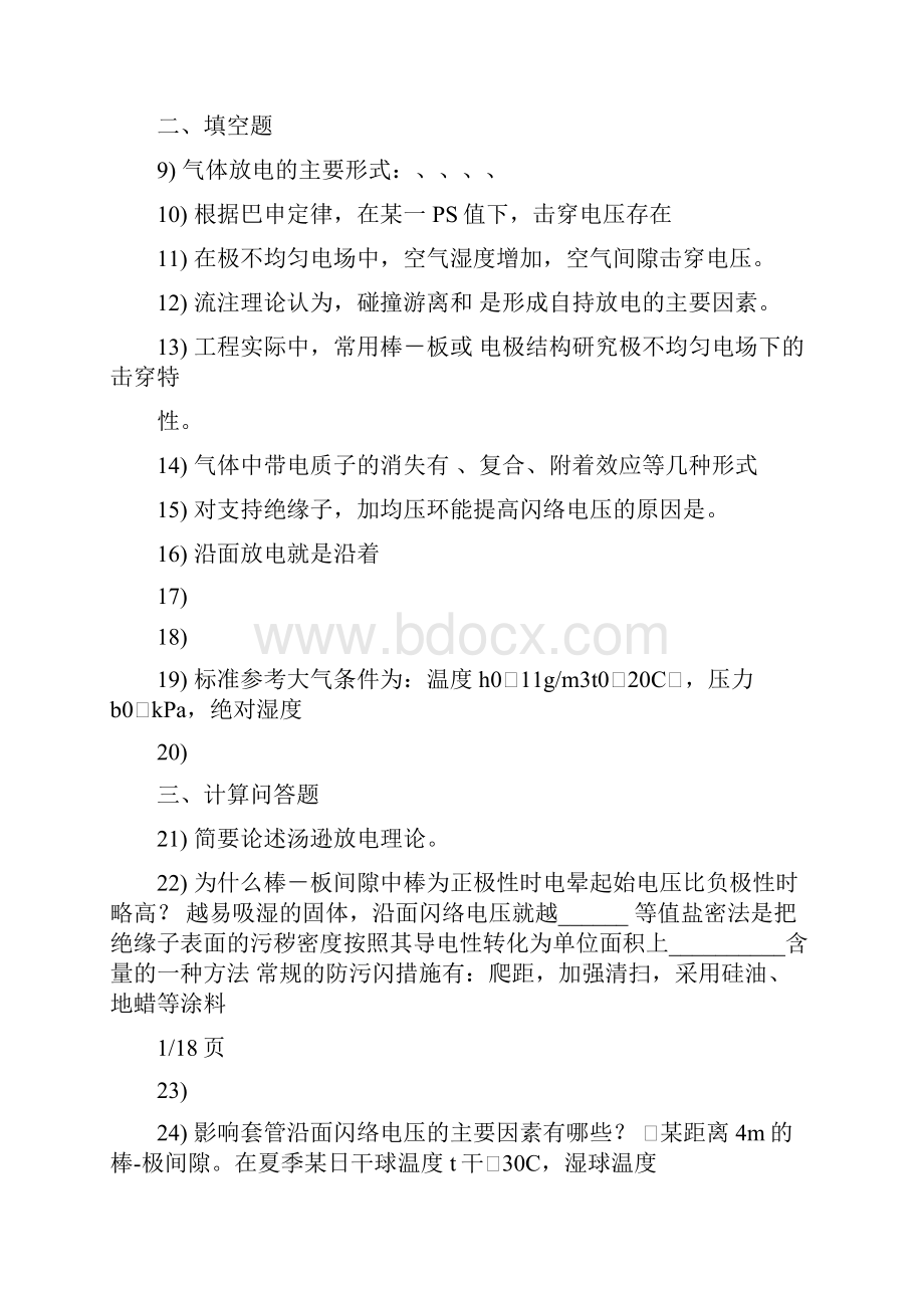 第一章 气体放电的基本物理过程分解.docx_第2页