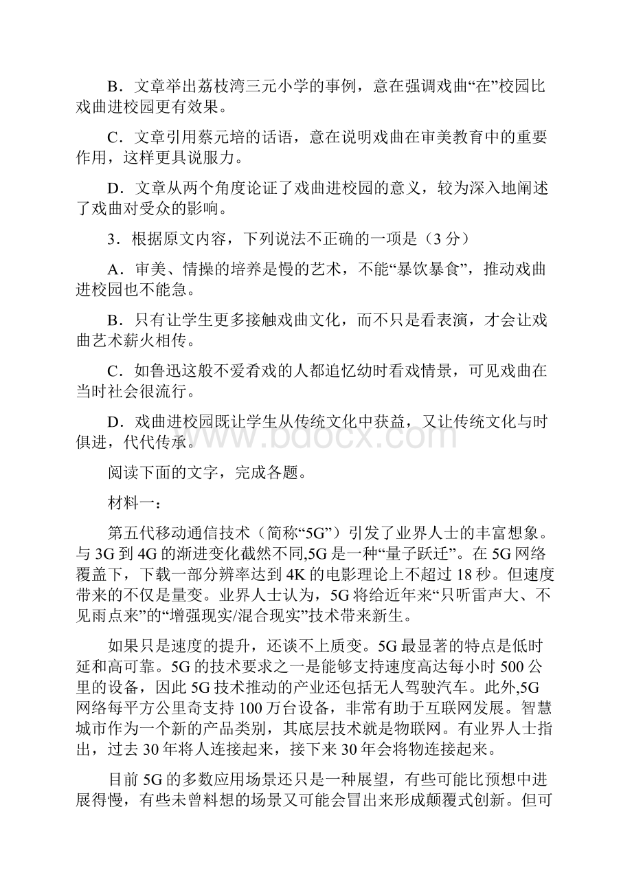 陕西省汉中市学年高一下学期期末联考语文试题.docx_第3页