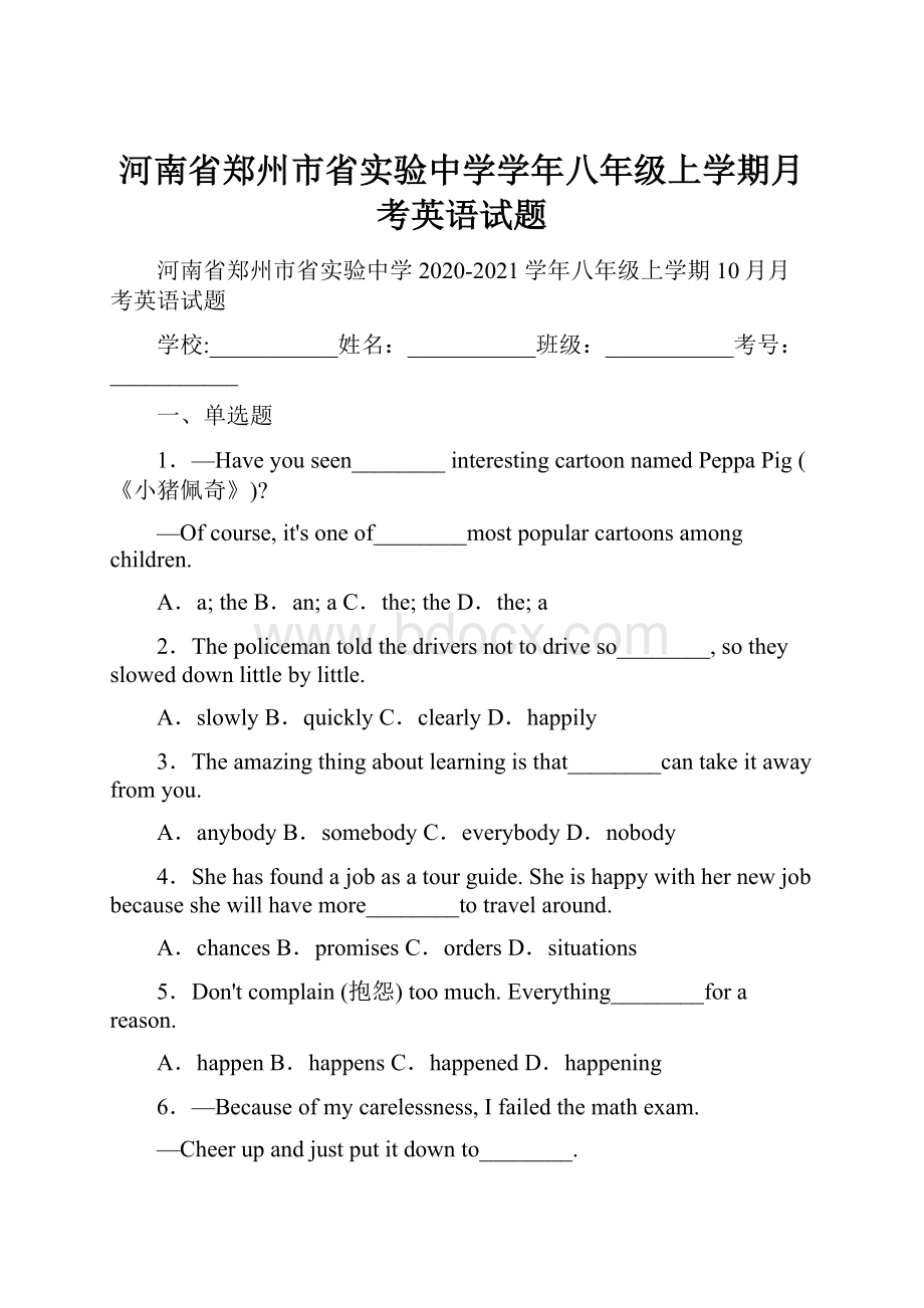 河南省郑州市省实验中学学年八年级上学期月考英语试题.docx