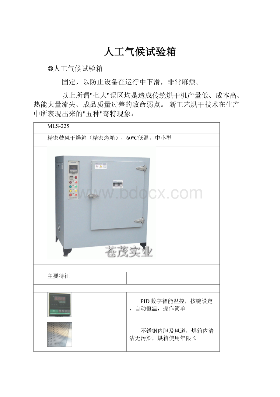 人工气候试验箱.docx