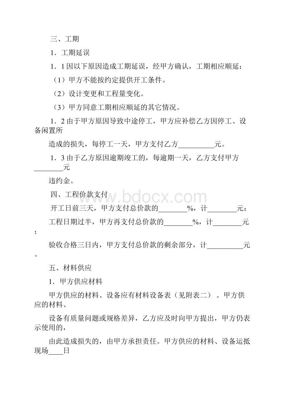 天津市住宅装饰装修工程施工合同.docx_第3页