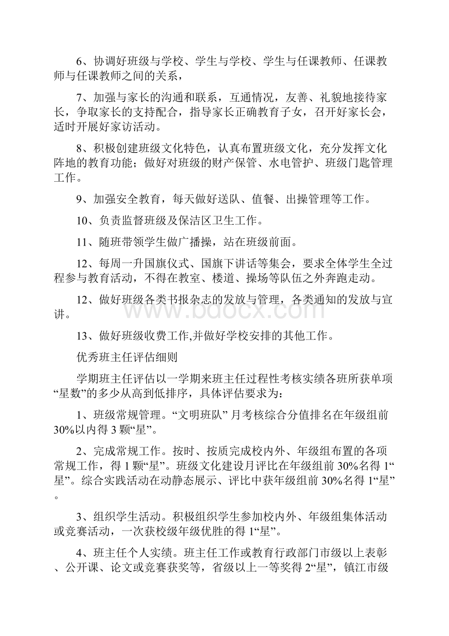 班主任管理细则.docx_第2页