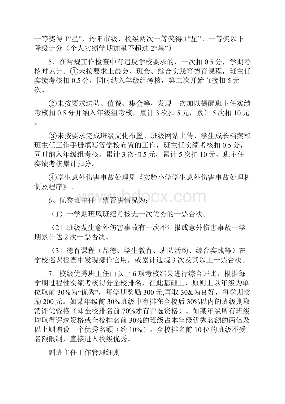 班主任管理细则.docx_第3页