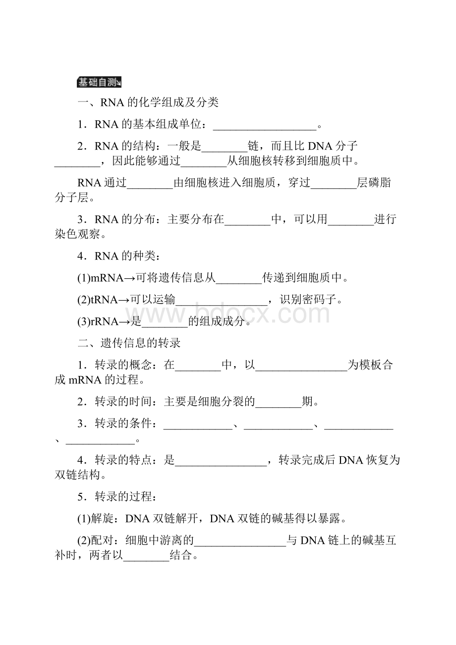 江苏专用201X年高考生物一轮总复习 第6单元 遗传的分子基础 第3讲 基因的表达学案.docx_第2页