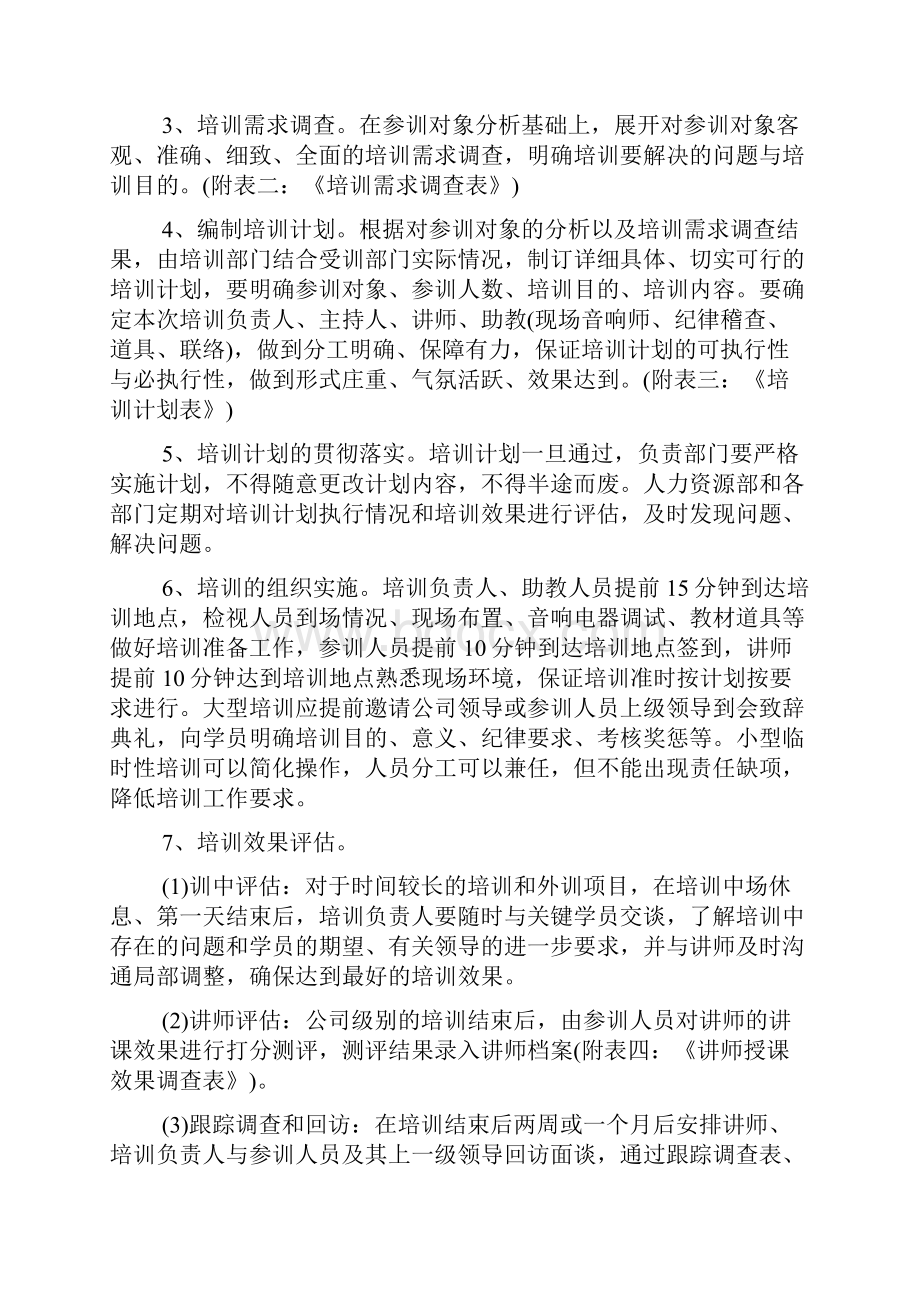 规章制度 企业培训管理制度.docx_第3页