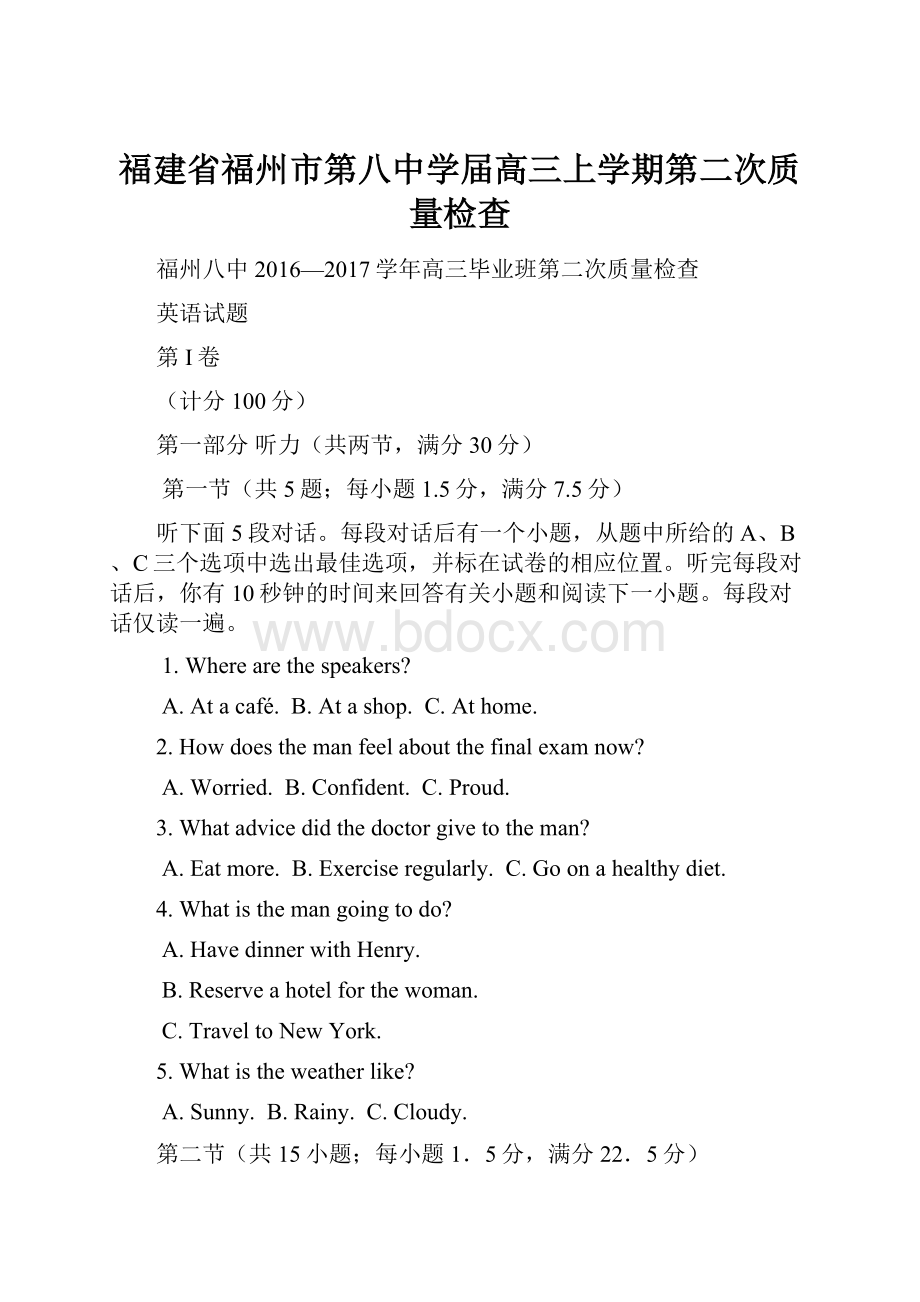 福建省福州市第八中学届高三上学期第二次质量检查.docx