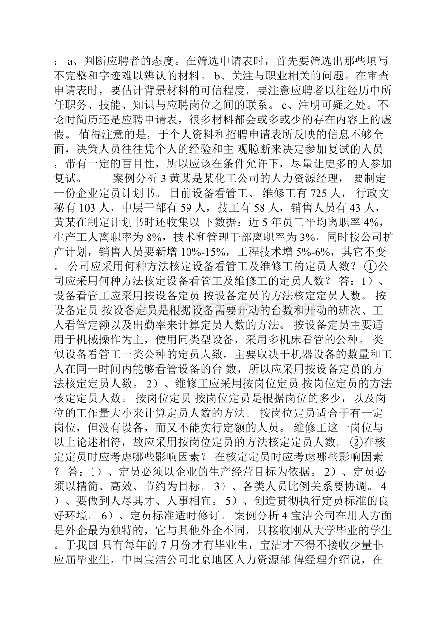 面试中招聘与配置.docx_第3页