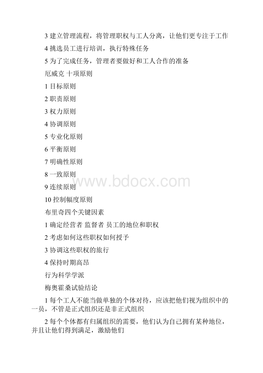 管理学与人力资源管理知识点.docx_第3页