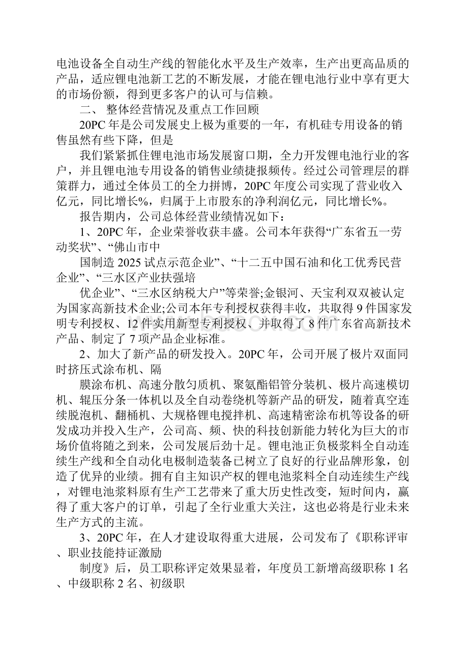 企业总经理年度工作总结报告.docx_第3页