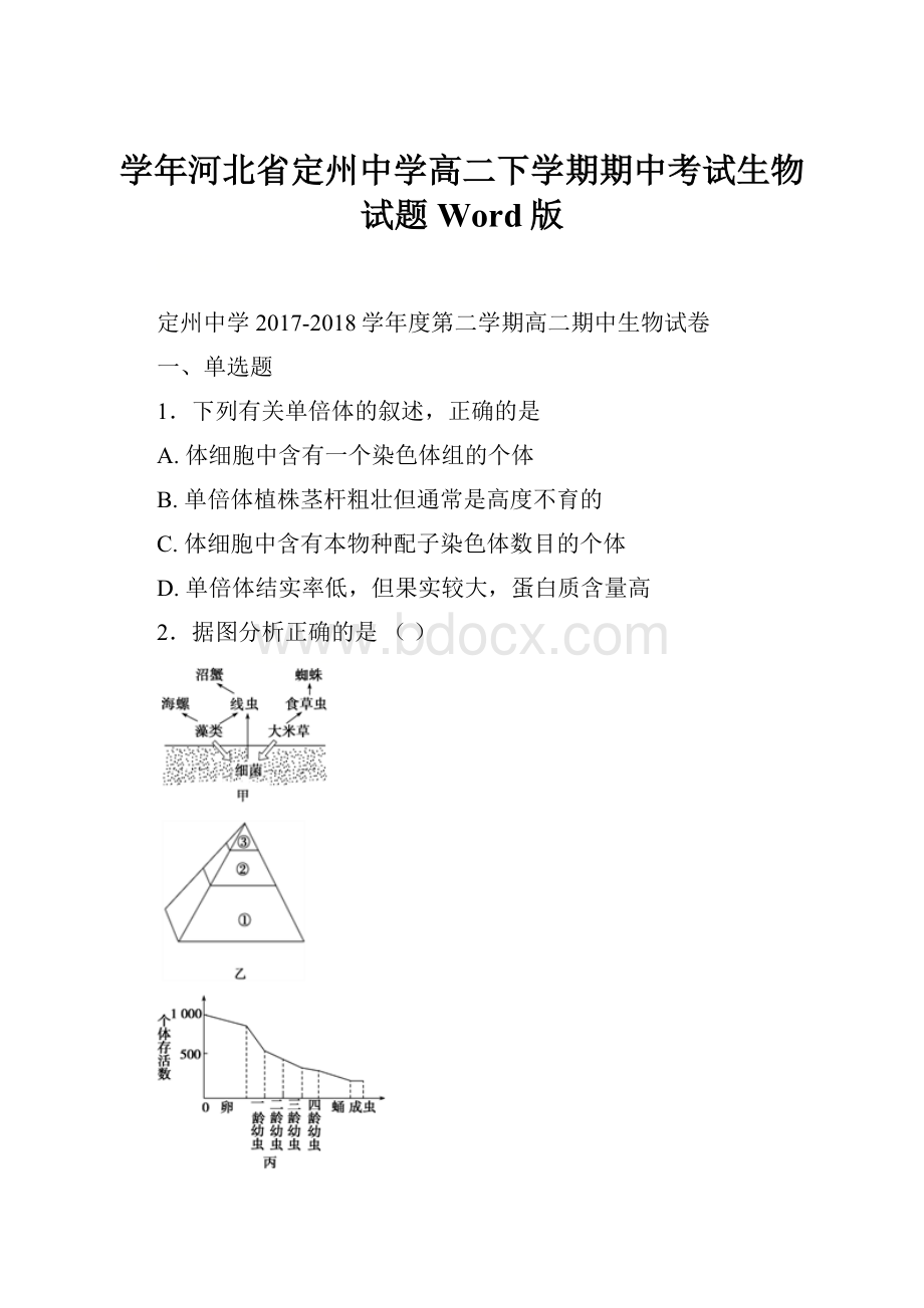 学年河北省定州中学高二下学期期中考试生物试题 Word版.docx