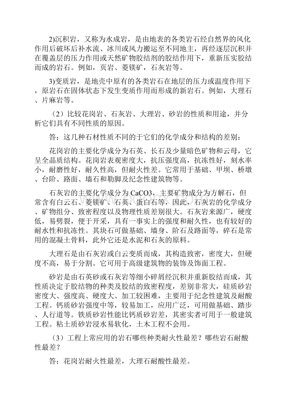 土木工程材料湖南大学天津大学同济大学东南大学精品.docx_第3页