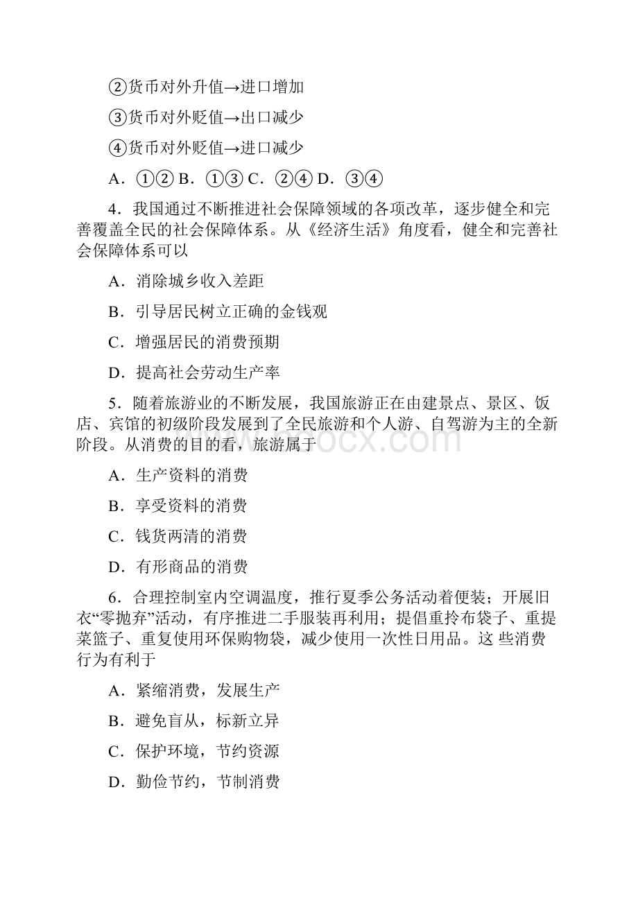 福建省福州福清市学年学年高一上学期期中政治试题.docx_第2页